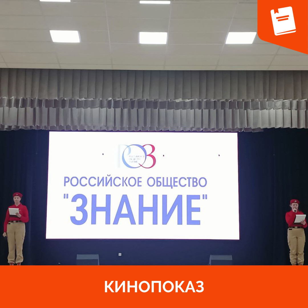 кинопоказ