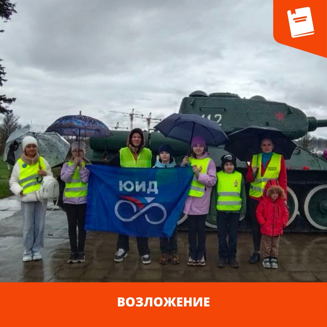 возложение