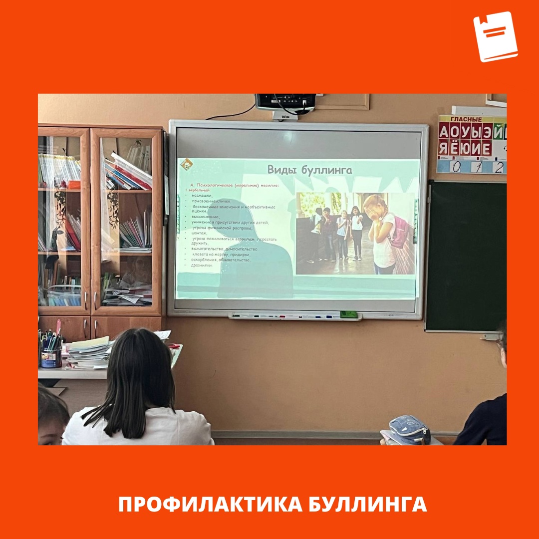 буллинг