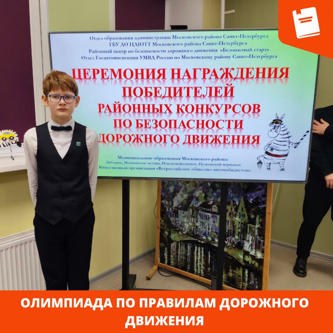 олимпиада пдд
