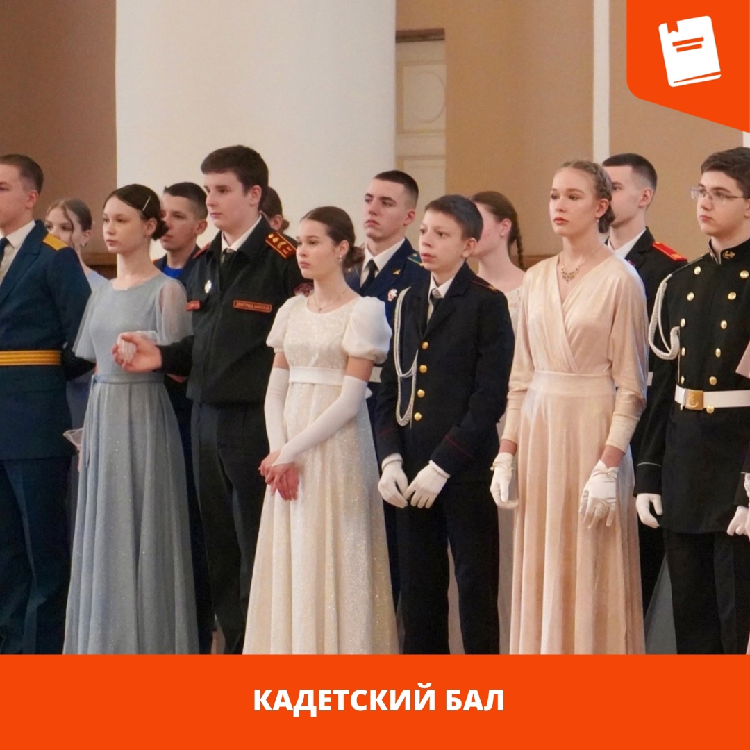 бал