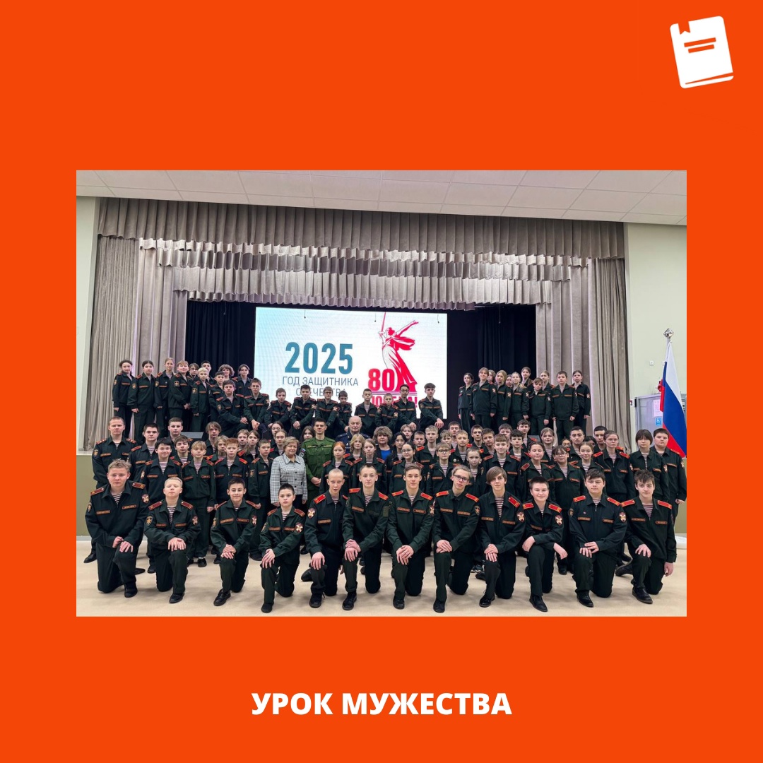 урок мужества