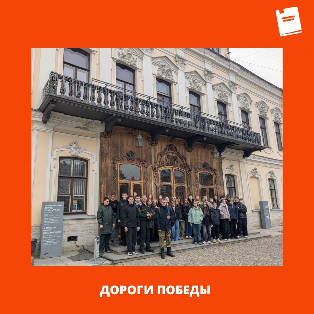 дороги победы