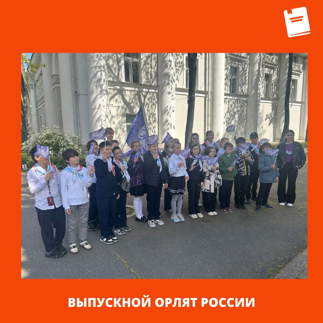 орлята