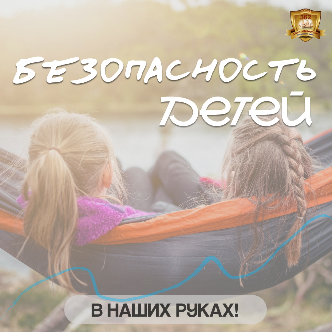 безопасность