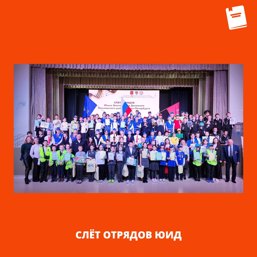 слет