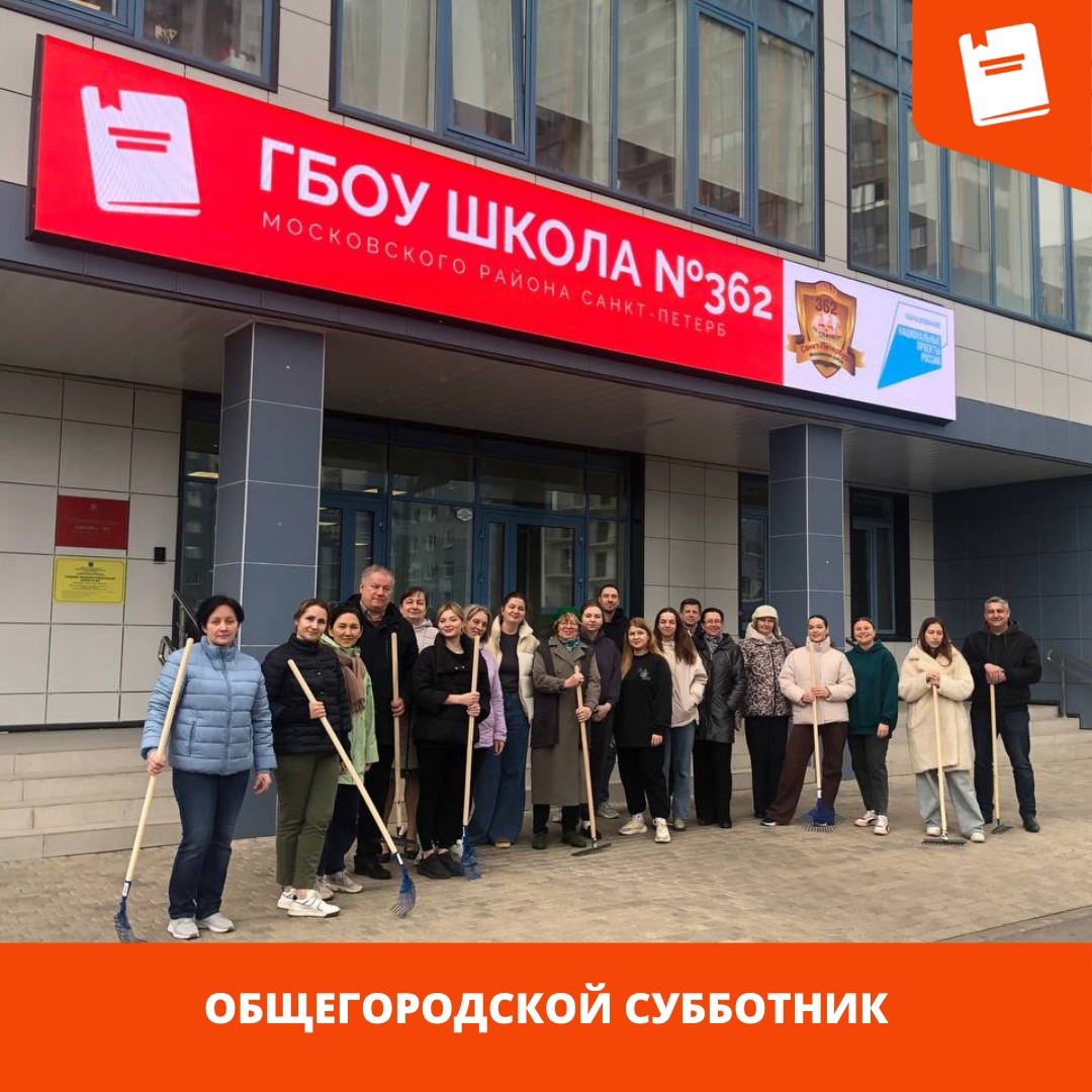 субботник