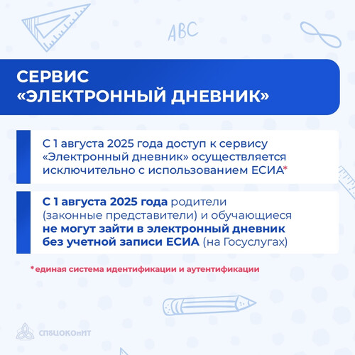 электронный дневник