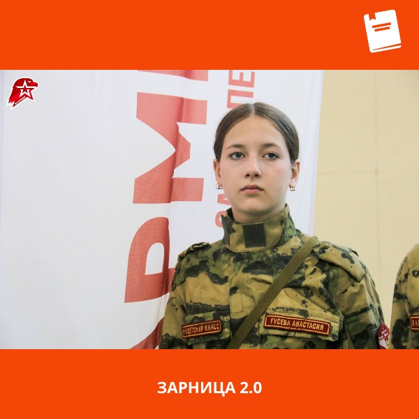 зарница