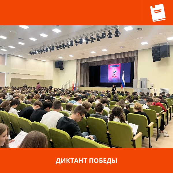 диктант