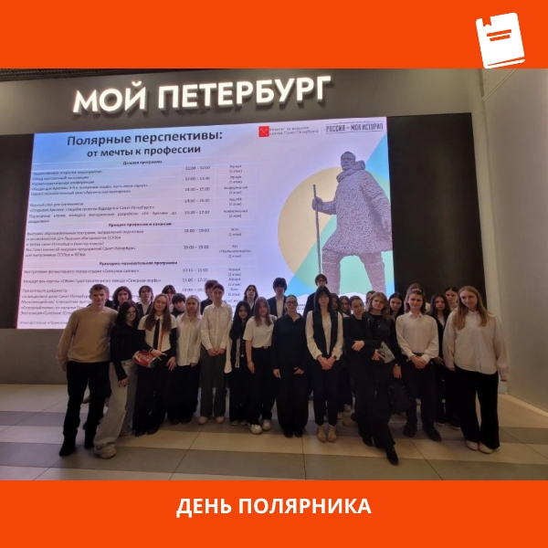 полярник
