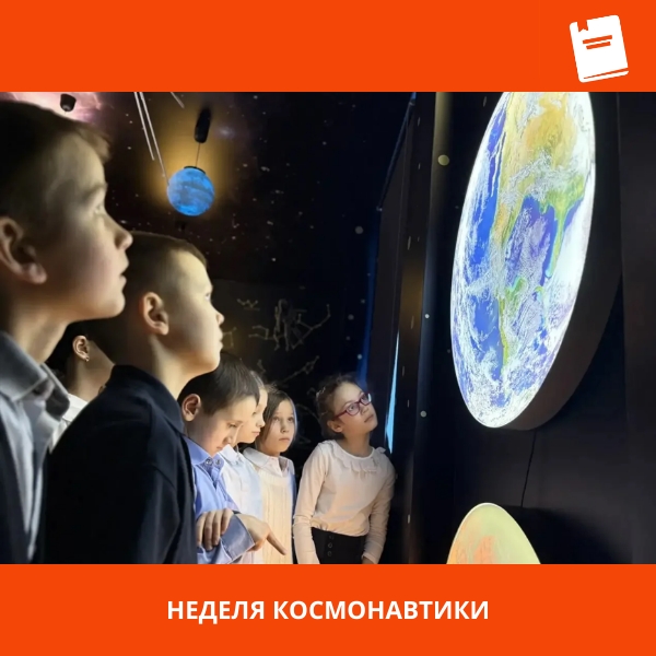 космонавтика