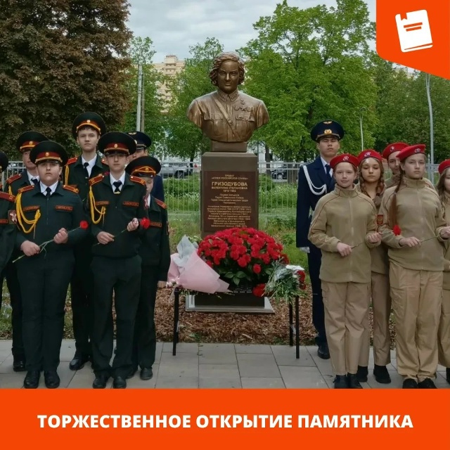 открытие