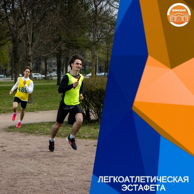 бег