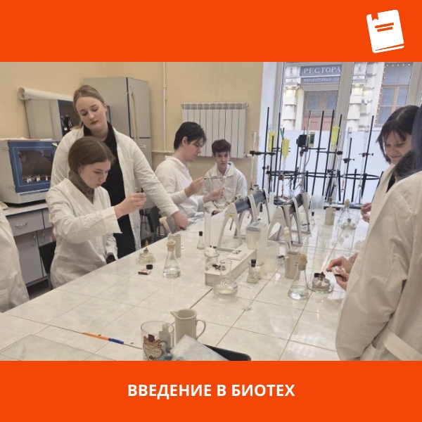 биотех