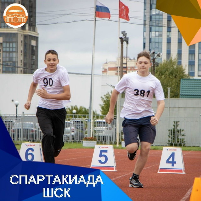 шск