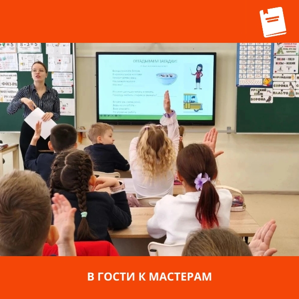 мастера