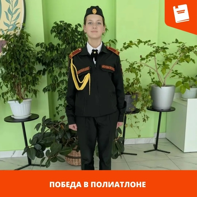 полиатлон