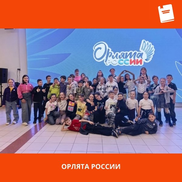 орлята