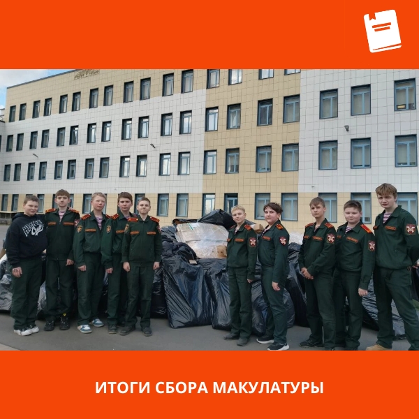 макулатура