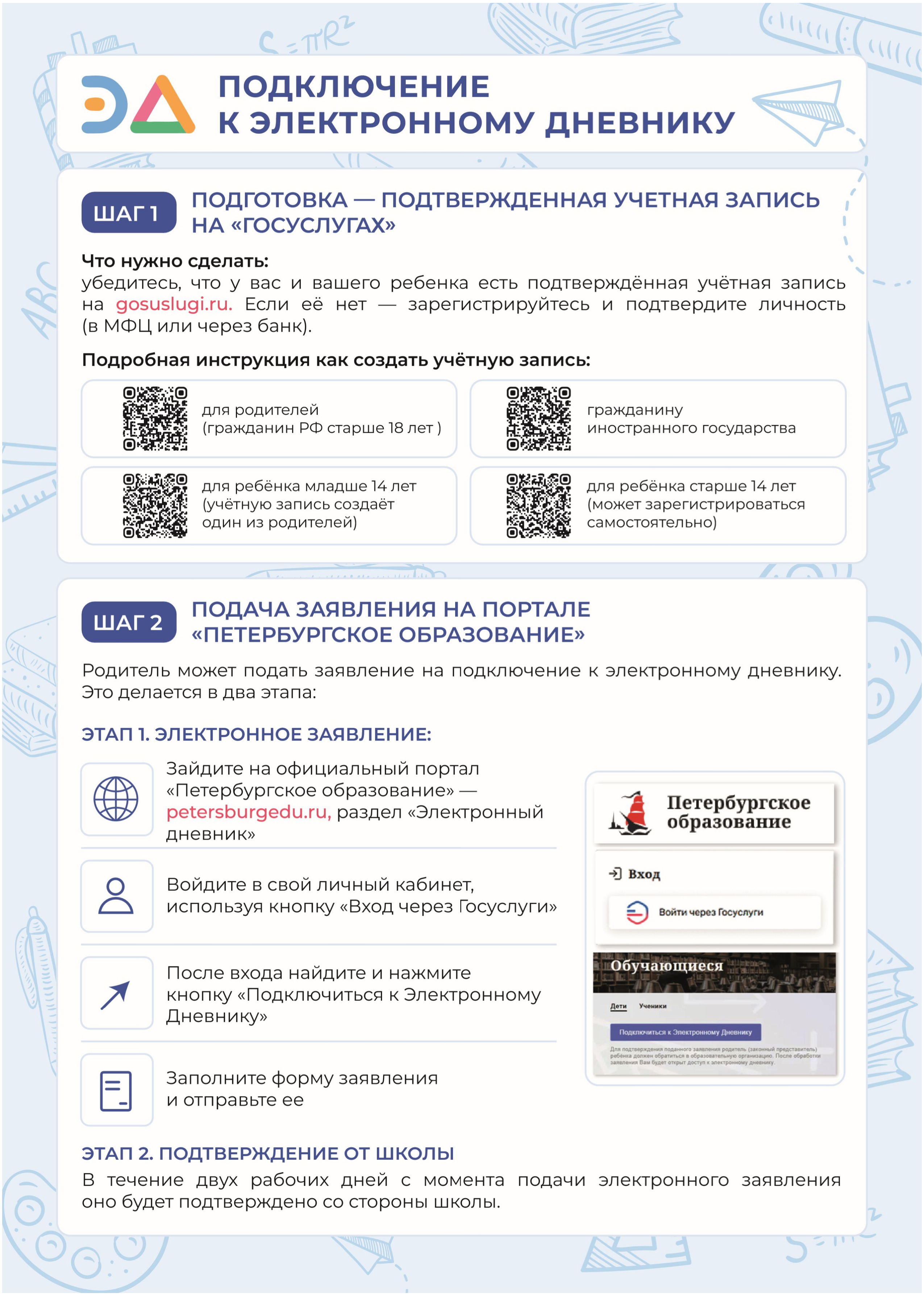 дневник