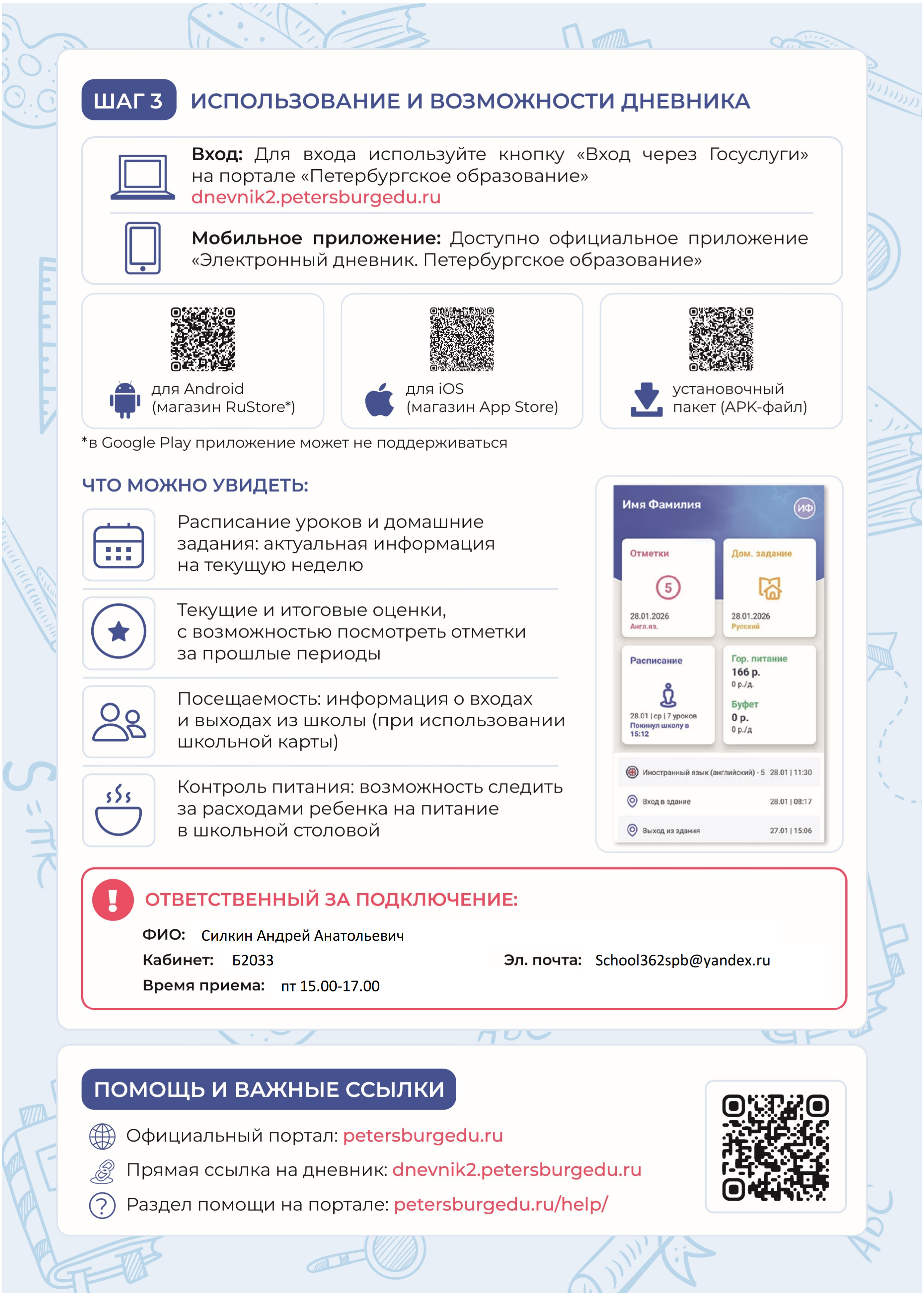 дневник