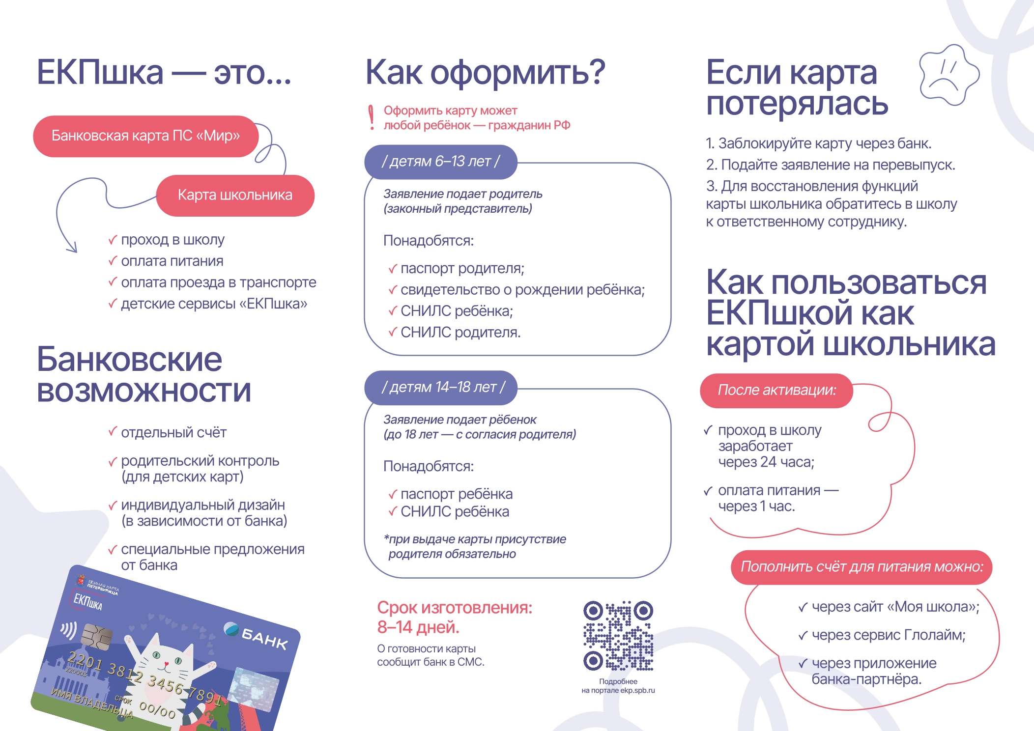 екпшка
