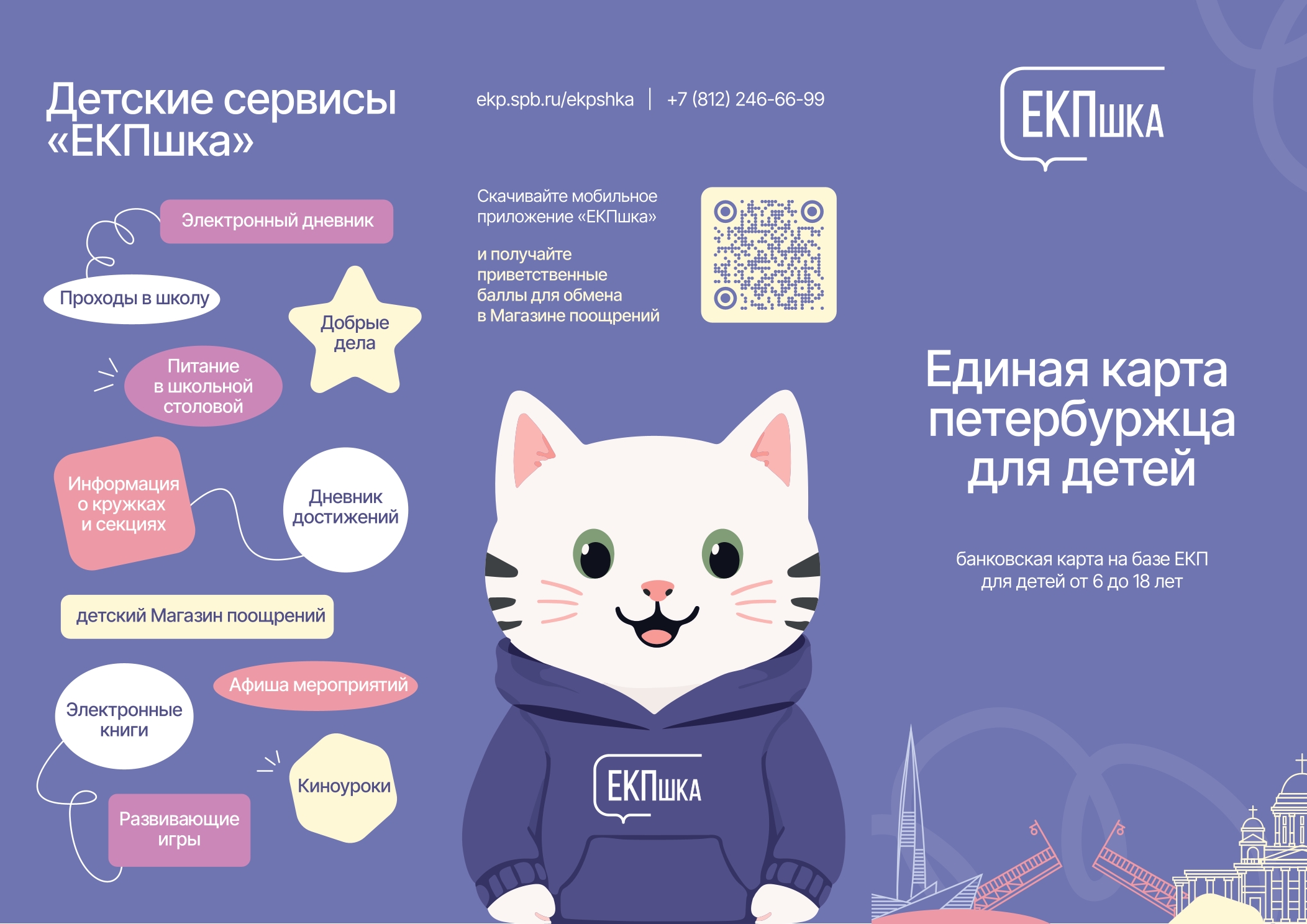 екпешка