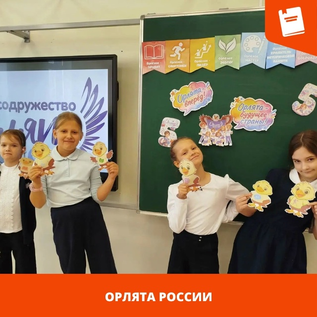 орлята