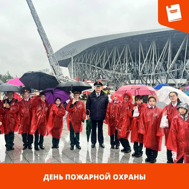 пожарной охраны