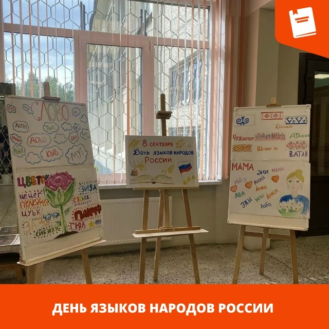 языки