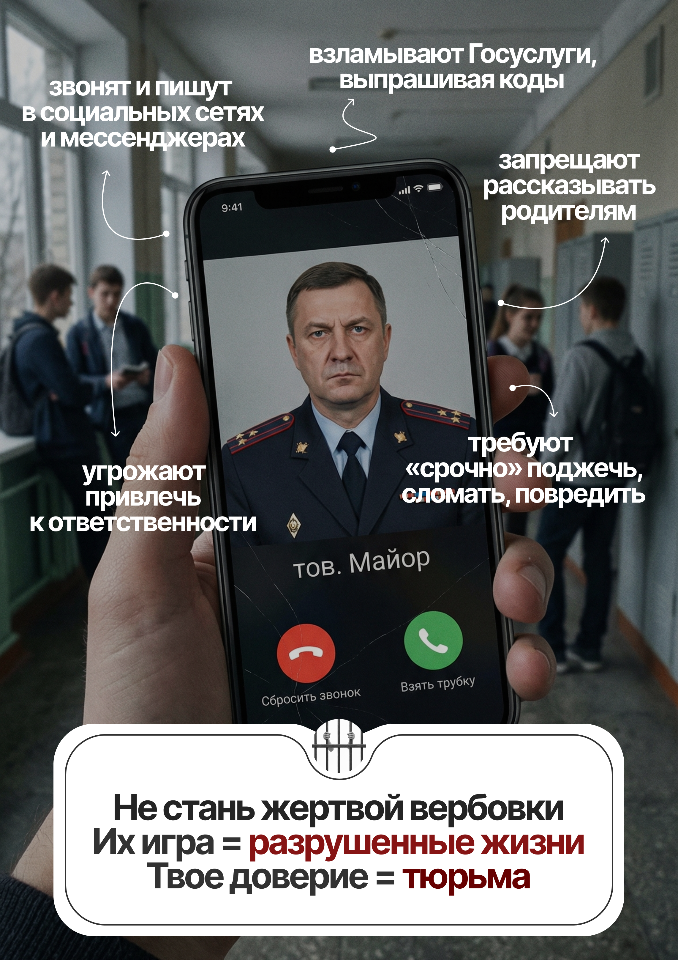 буклет антитеррор